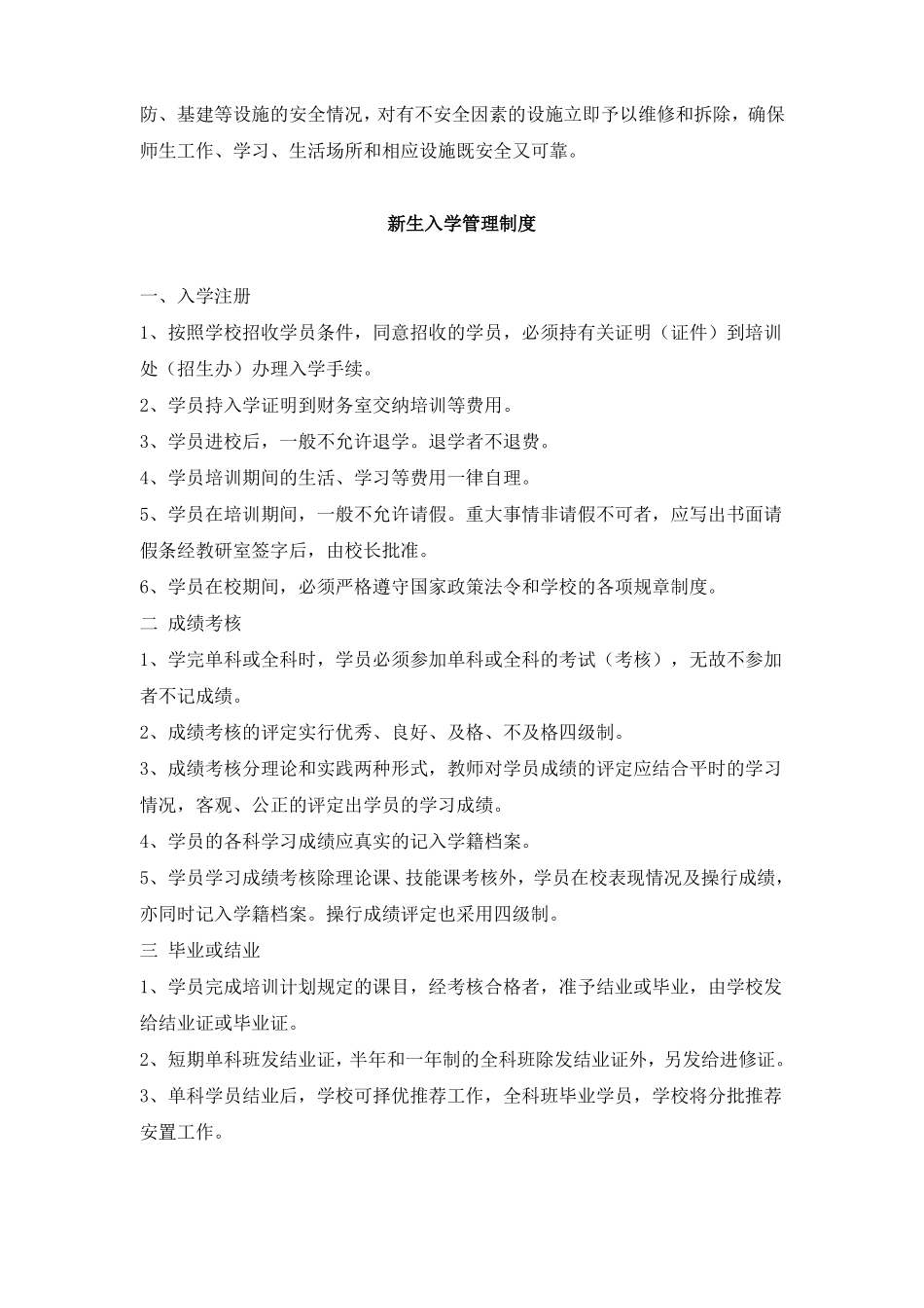 培训学校管理制度_第2页