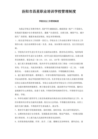 培训学校管理制度