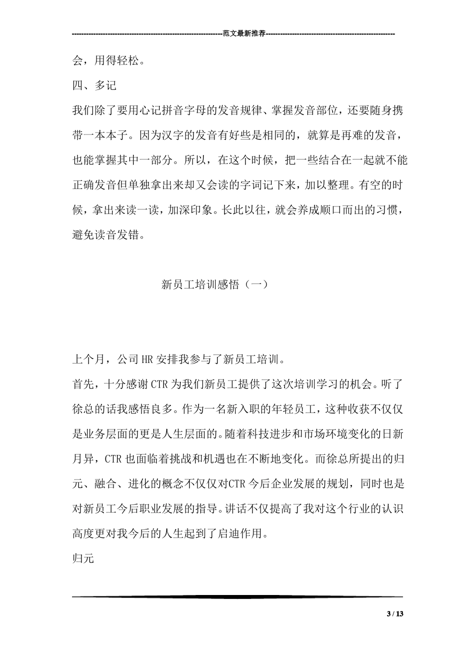 培训心得：如何学好普通话_第3页