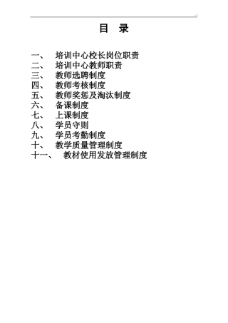 培训学校规章章程制度