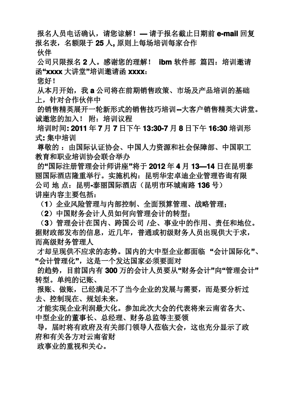 培训授课邀请函_第3页