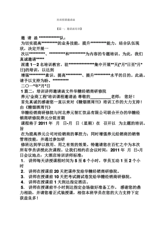 培训授课邀请函