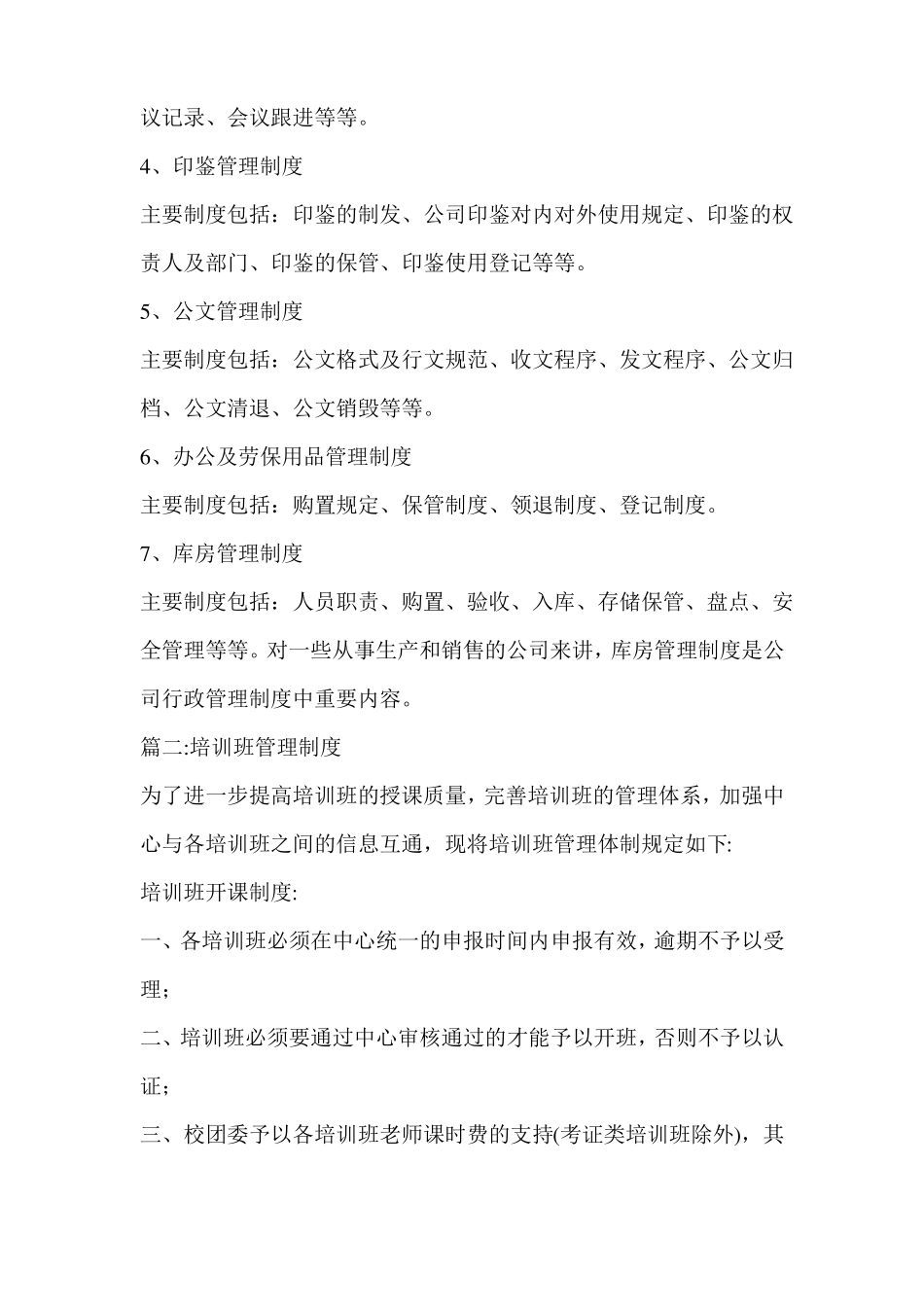 培训教育机构管理制度范本_第2页
