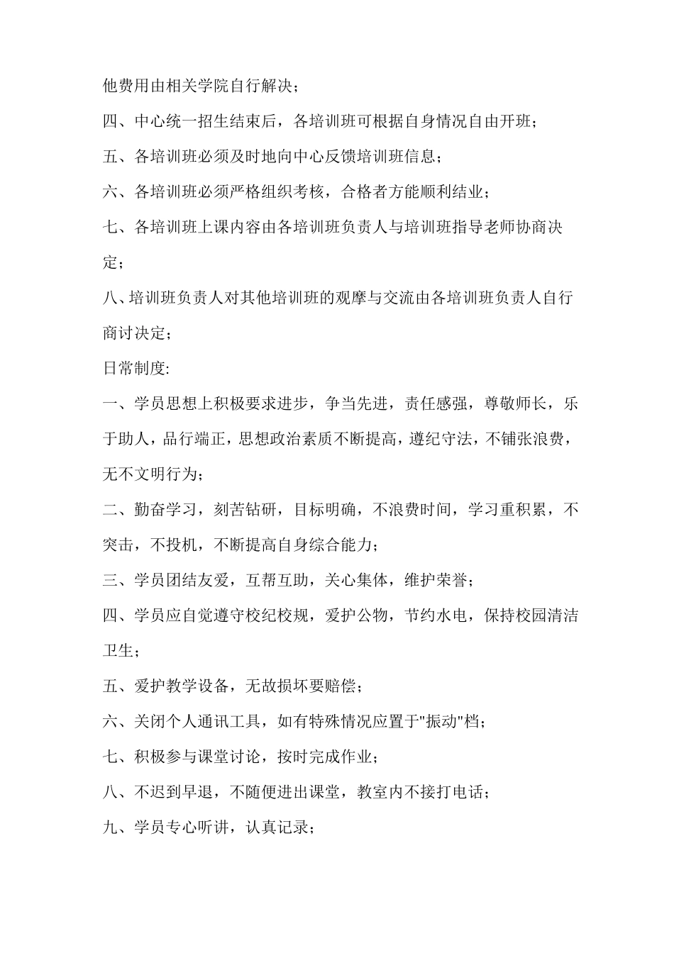 培训教育机构管理制度范本_第3页