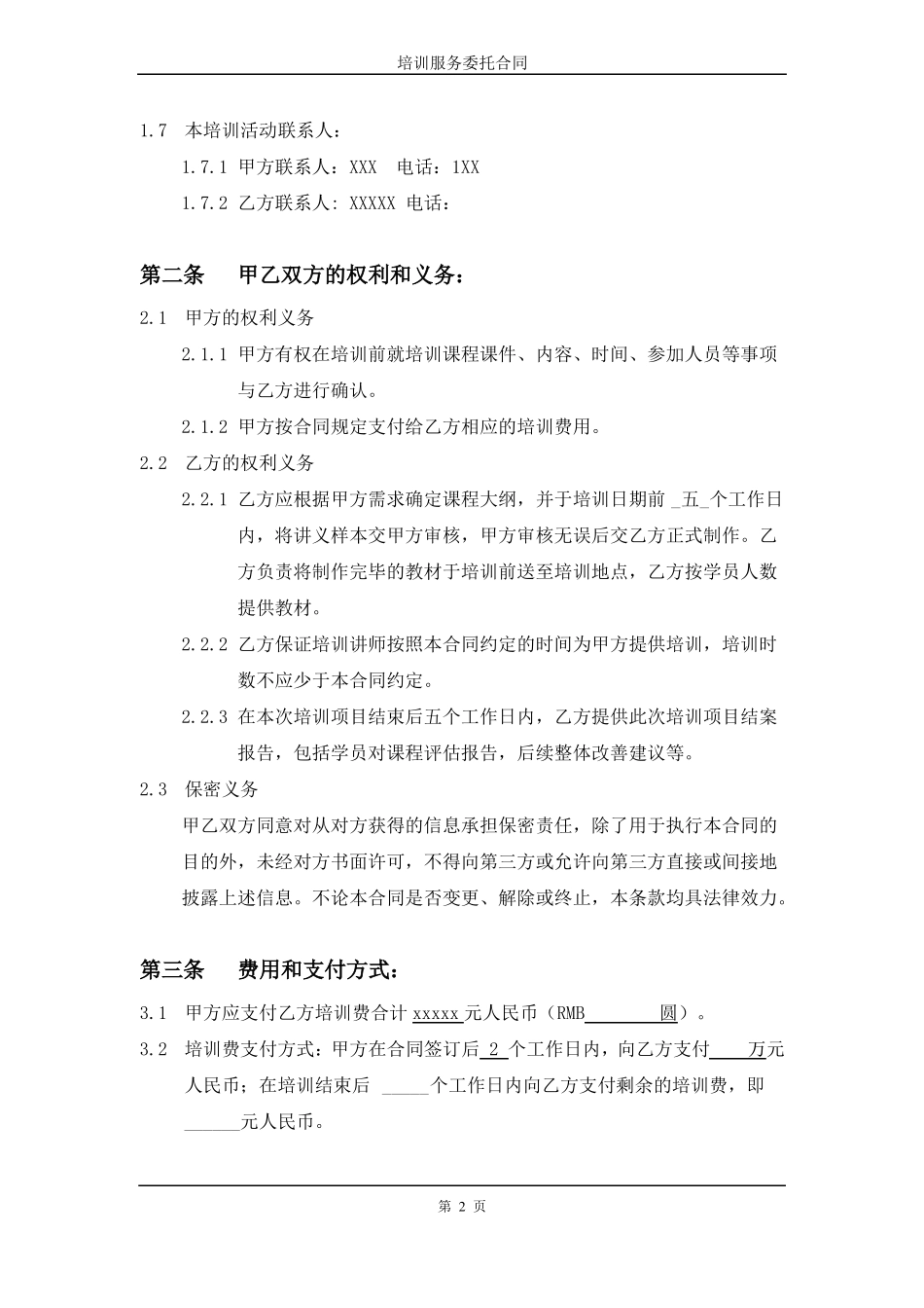 培训服务委托合同_第3页