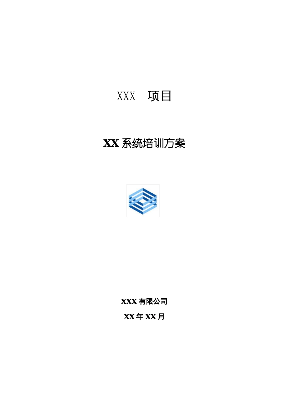 培训方案模版_第1页