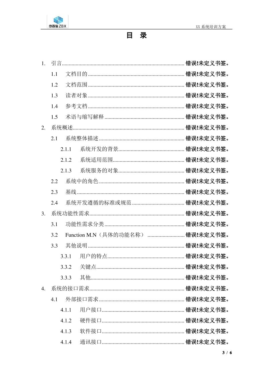 培训方案模版_第3页
