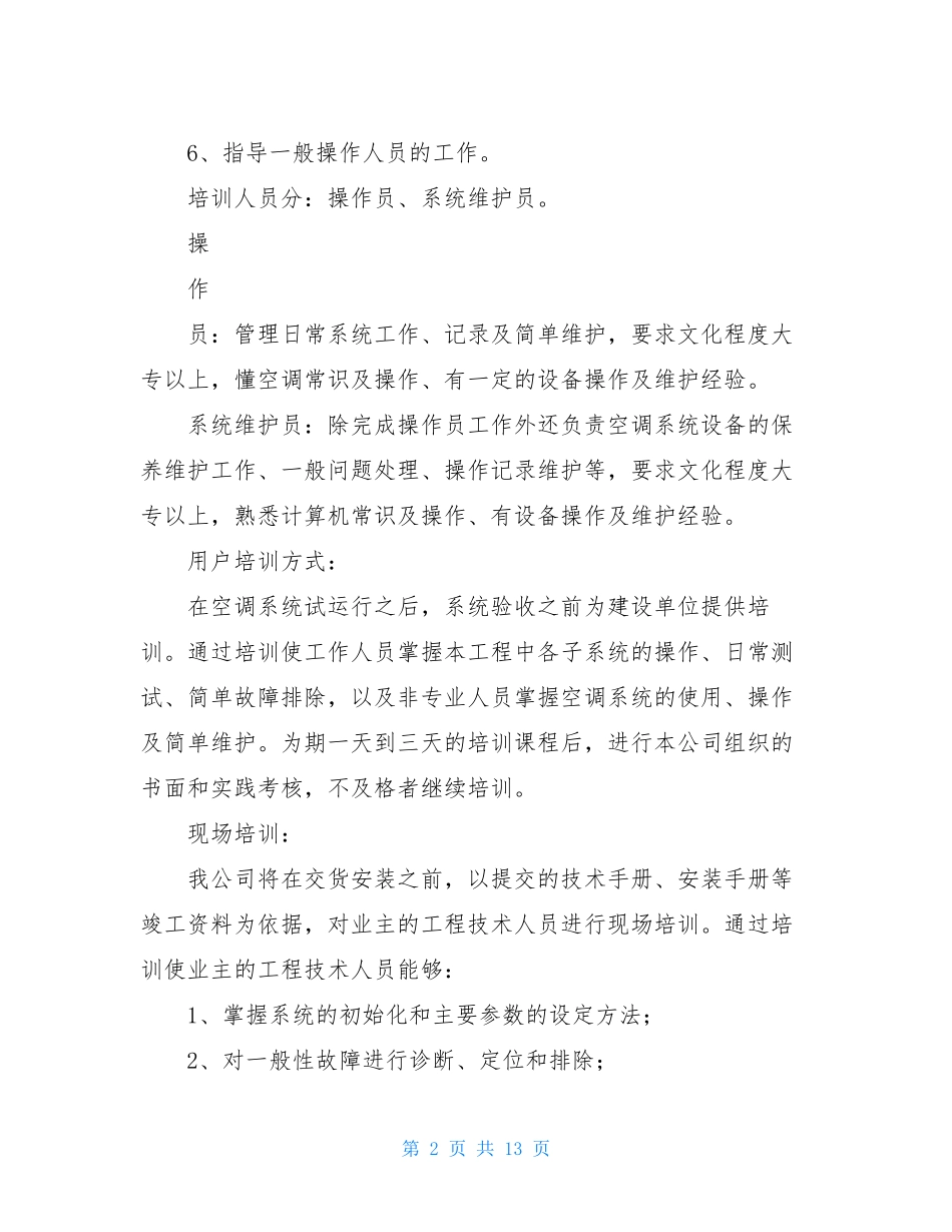 培训服务方案_第2页