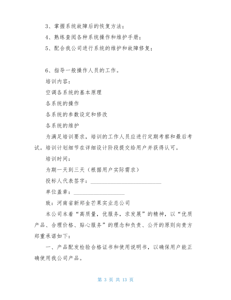 培训服务方案_第3页