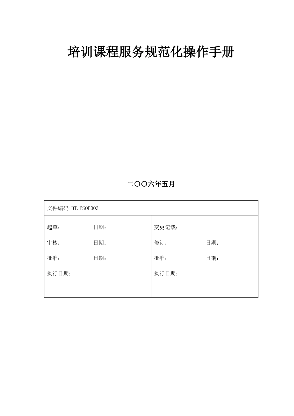 培训服务操作手册_第1页