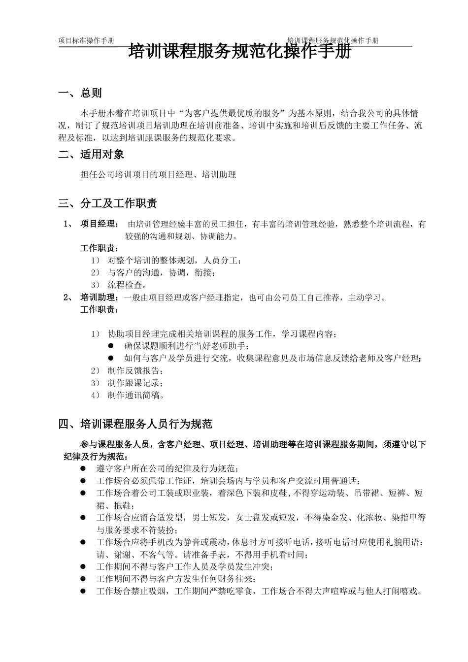 培训服务操作手册_第2页