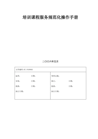 培训服务操作手册