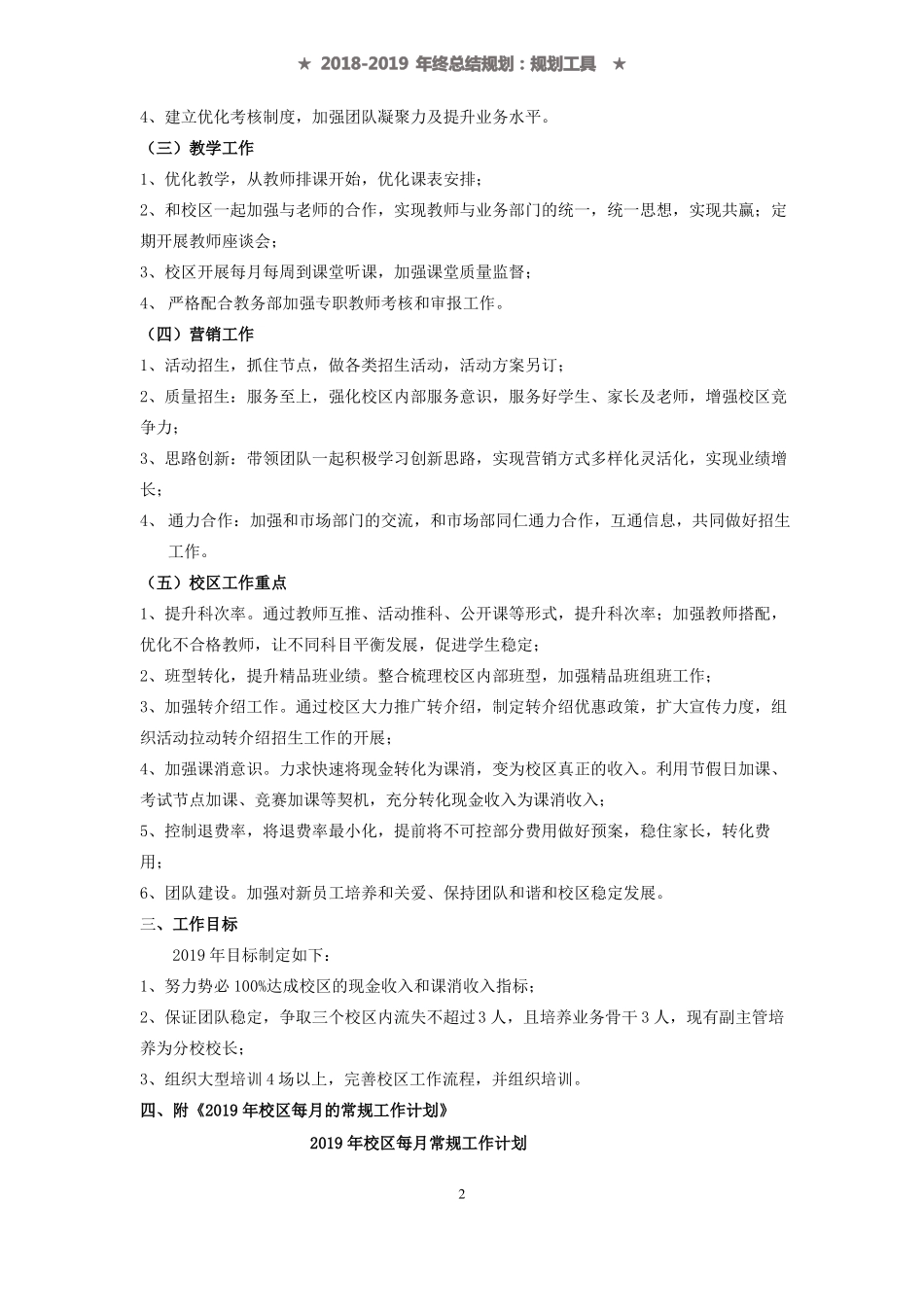 培训机构2019年年工作安排_第2页