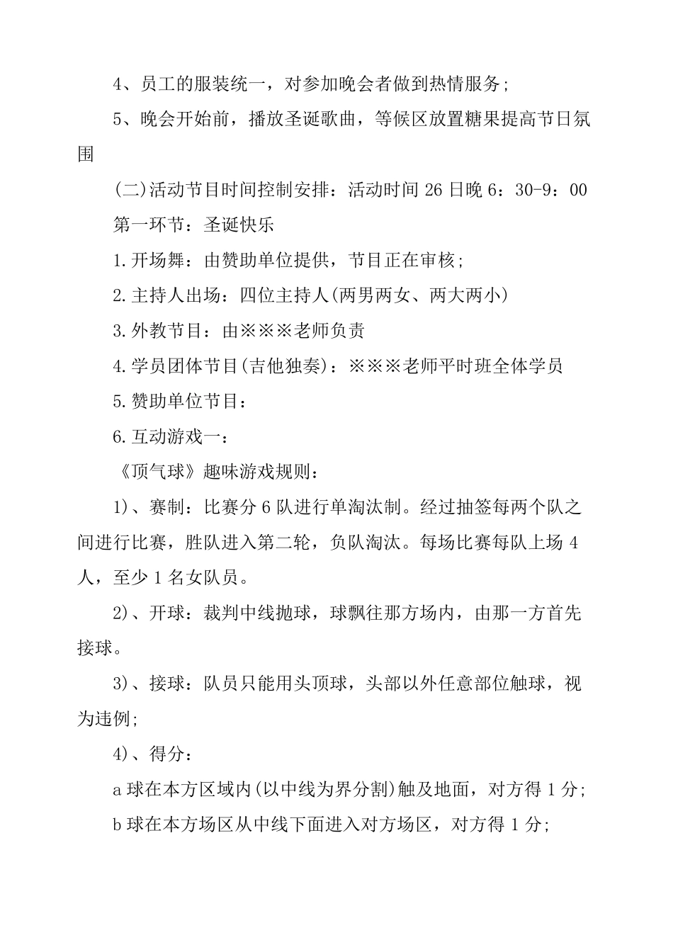 培训机构圣诞节活动策划_第2页