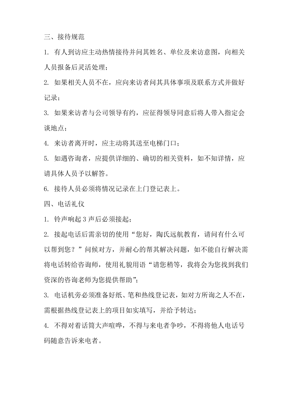 培训机构员工规章制度和岗位职责_第2页