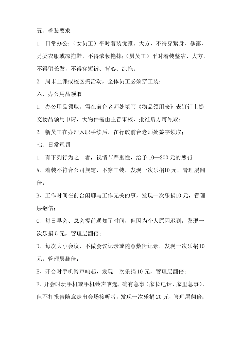 培训机构员工规章制度和岗位职责_第3页