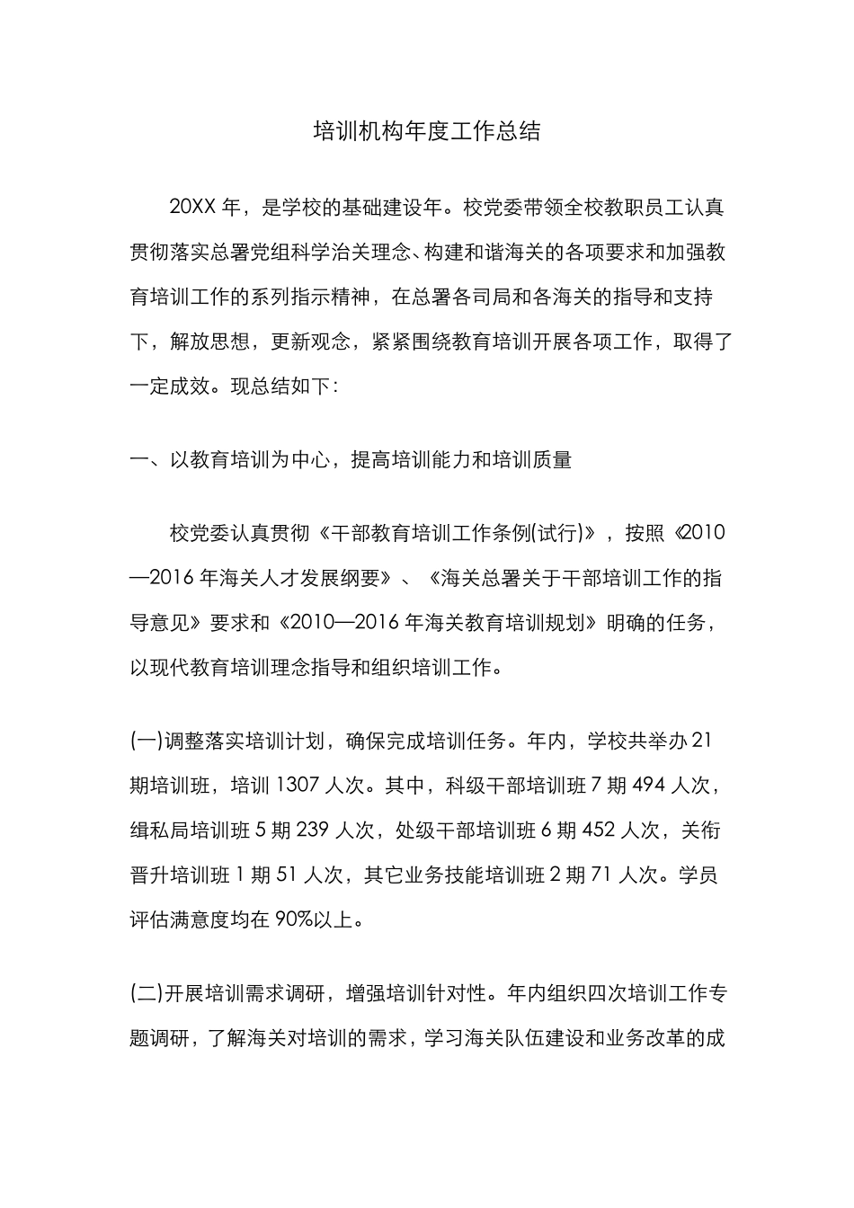 培训机构年工作总结_第1页