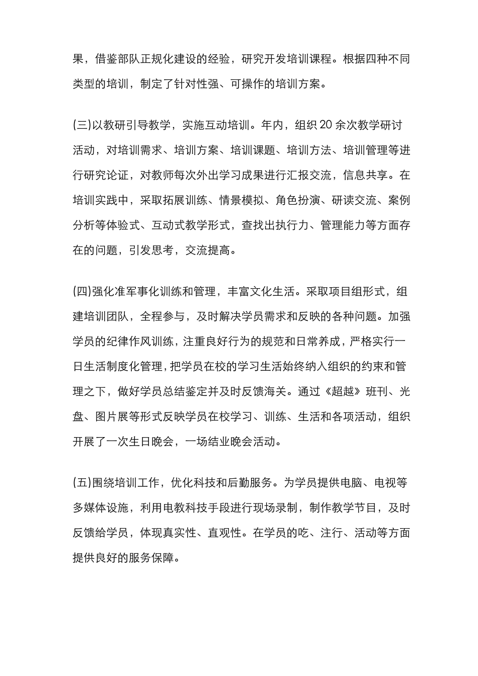 培训机构年工作总结_第2页