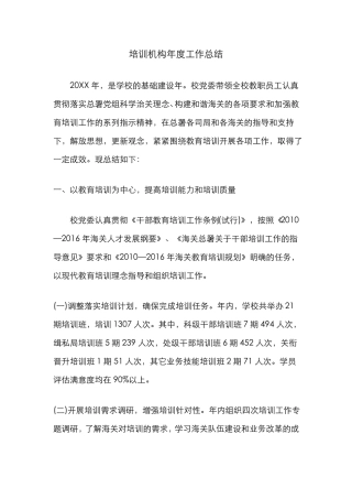 培训机构年工作总结