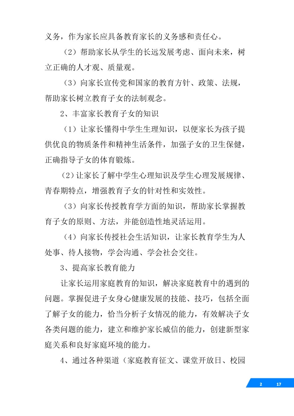 培训机构家长服务工作方案_第2页