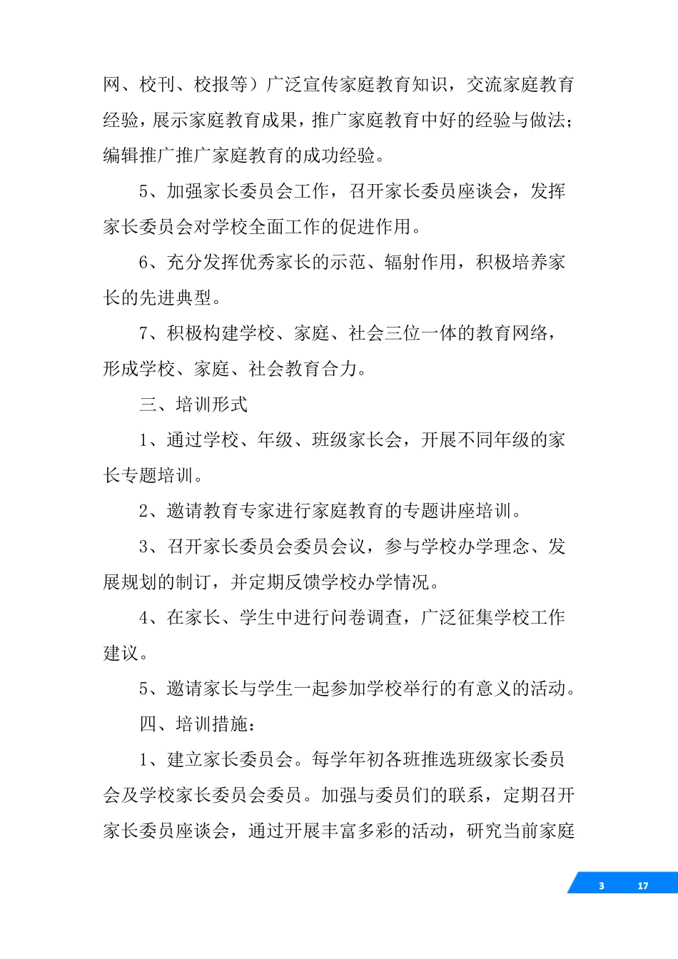 培训机构家长服务工作方案_第3页