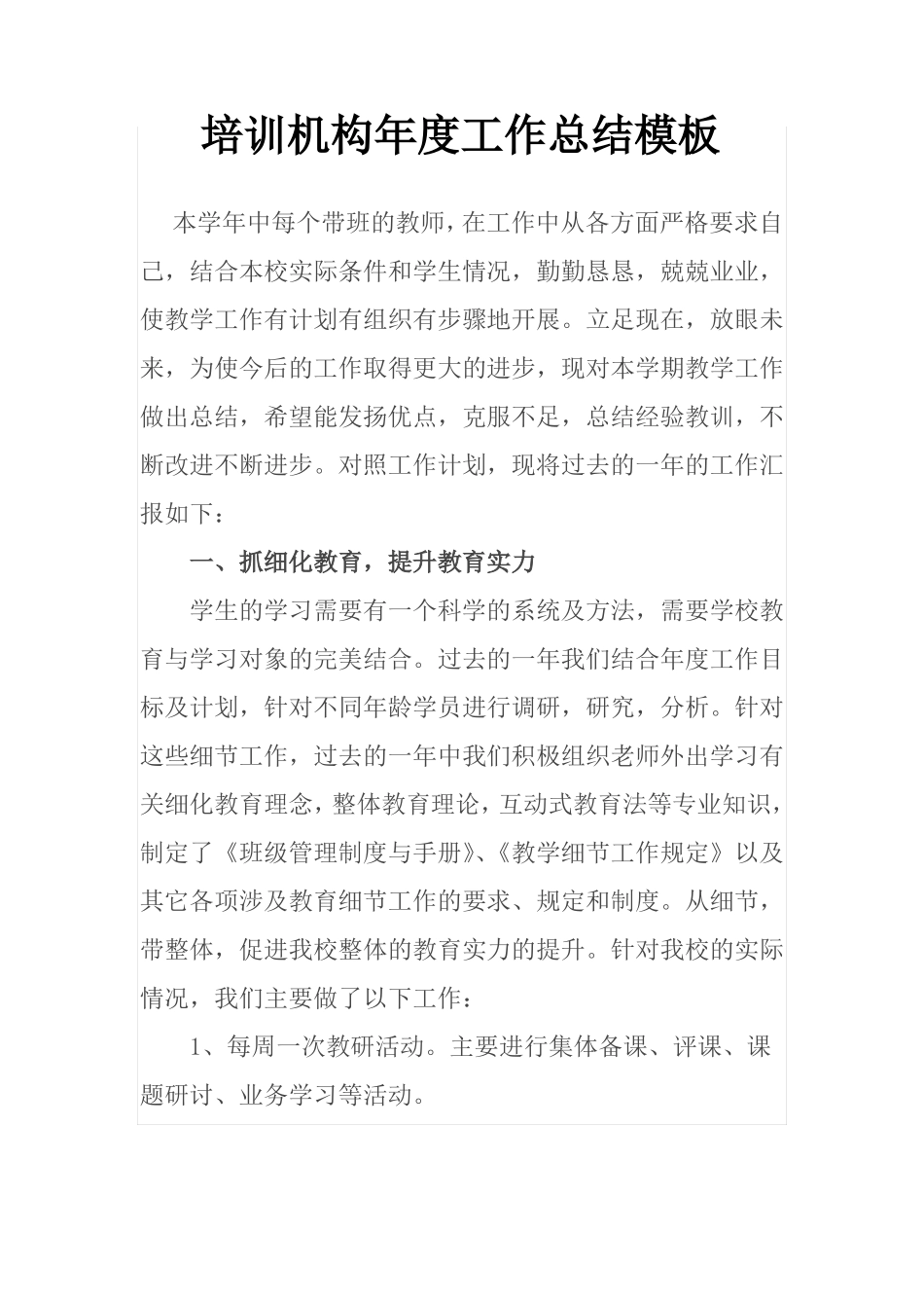 培训机构年工作总结模板_第1页