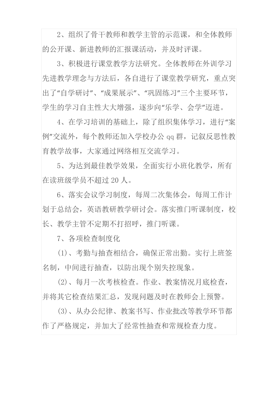 培训机构年工作总结模板_第2页