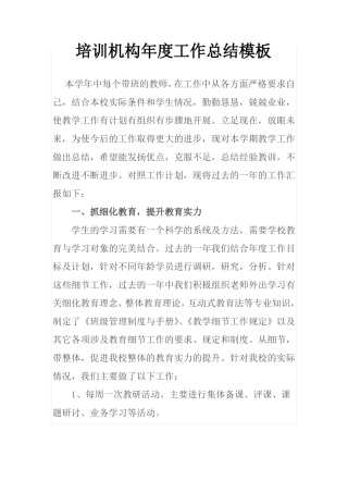培训机构年工作总结模板