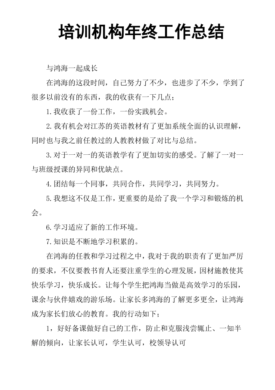 培训机构年终工作总结_第1页