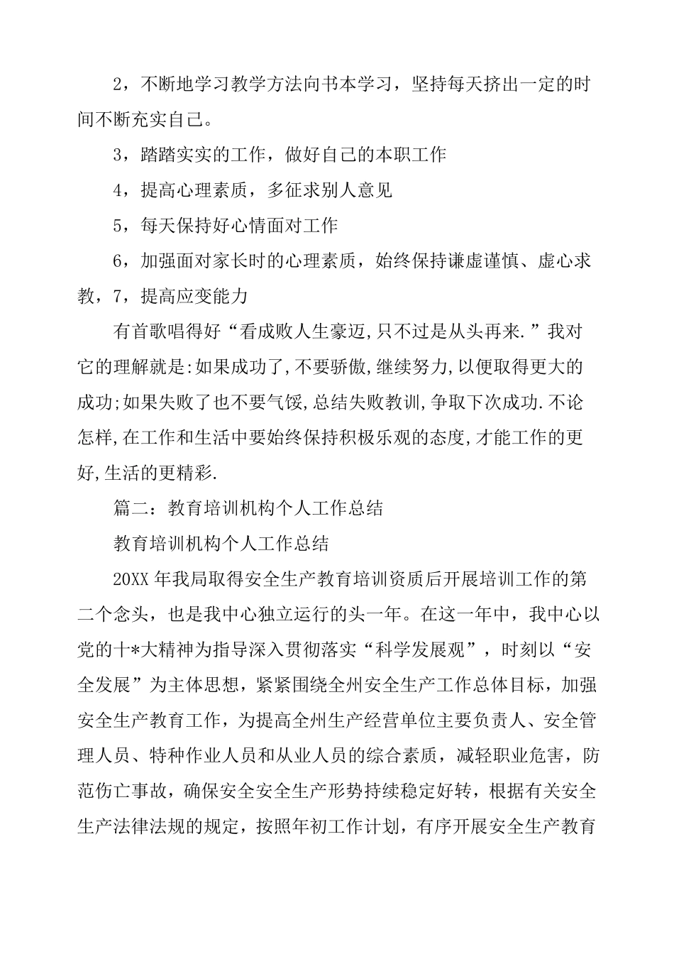 培训机构年终工作总结_第2页