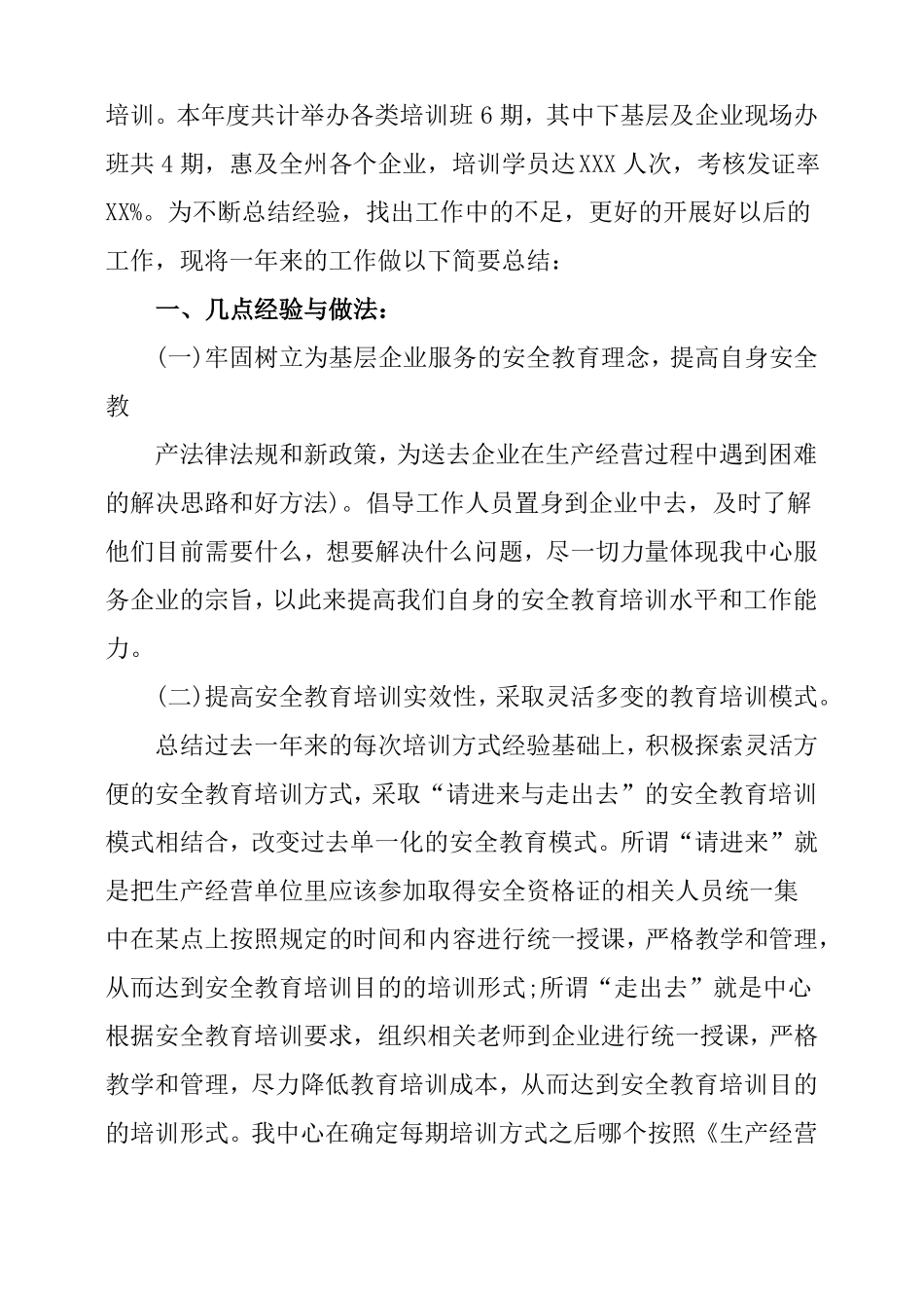 培训机构年终工作总结_第3页