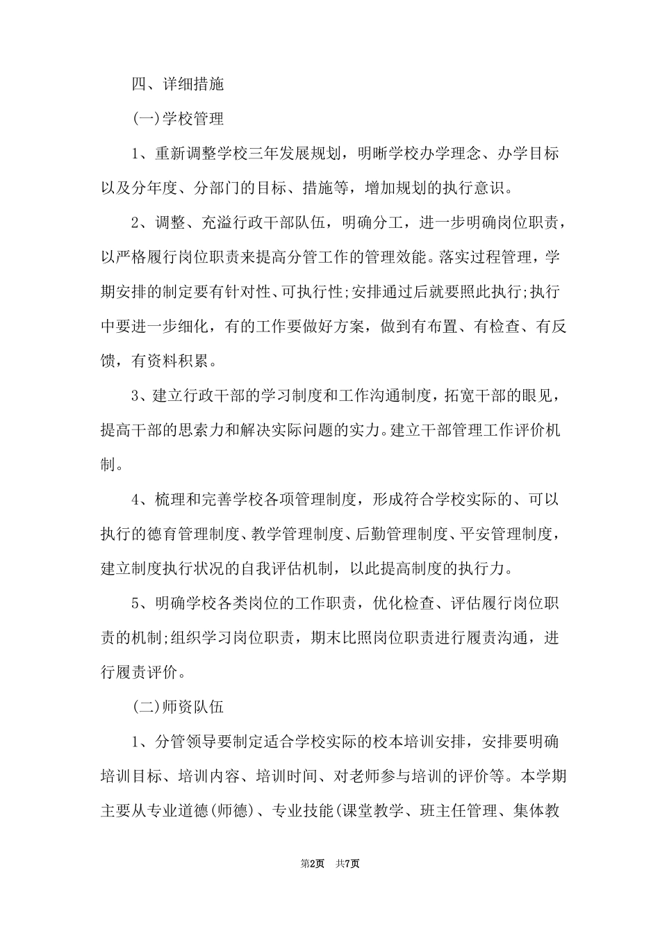 培训机构年工作计划_第2页