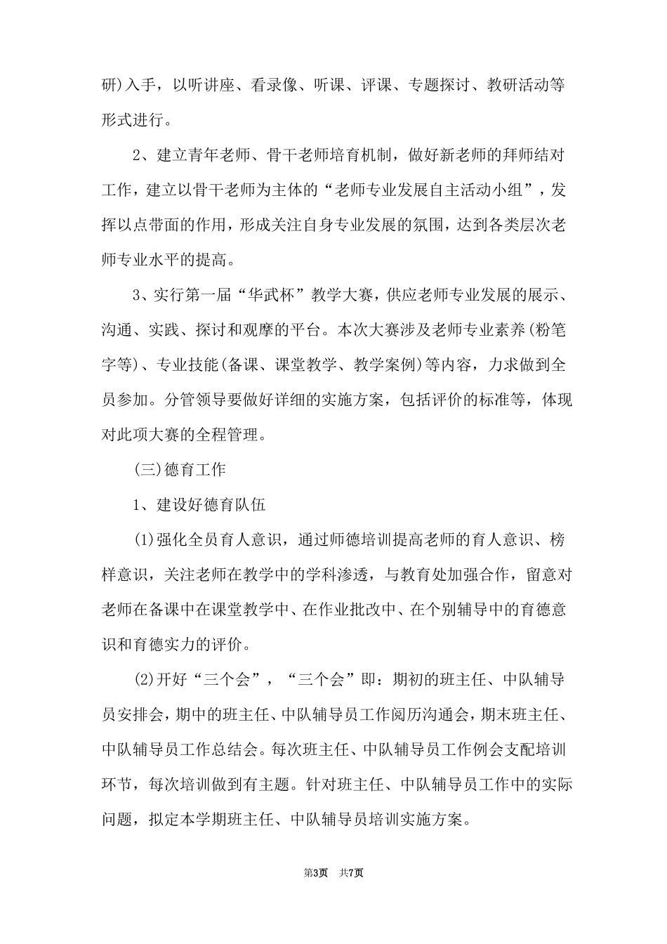 培训机构年工作计划_第3页