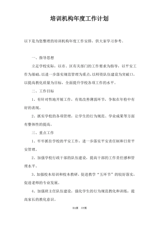 培训机构年工作计划