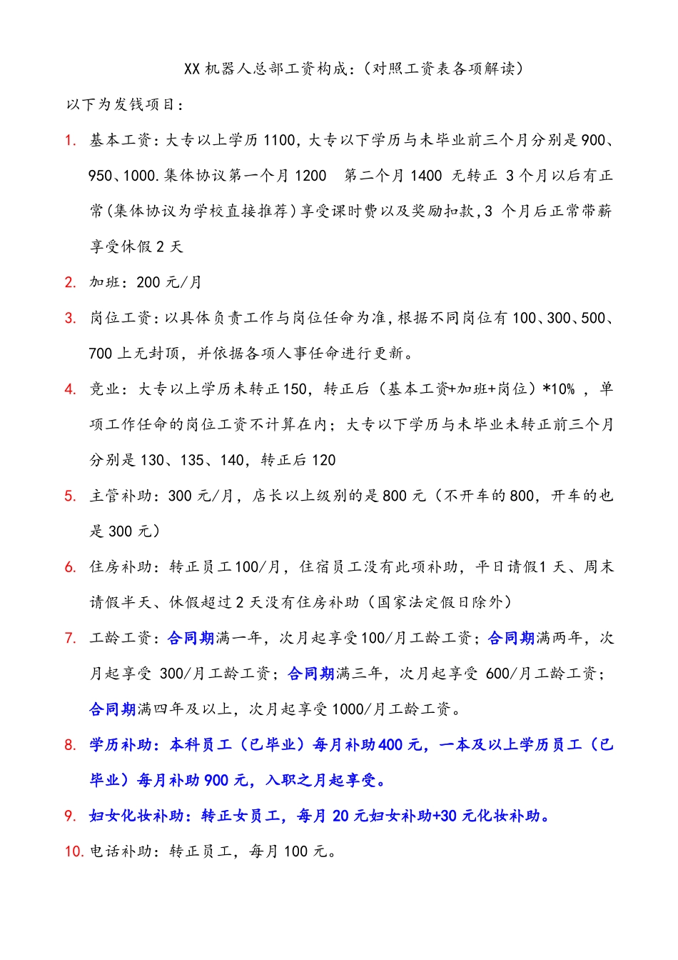 培训机构工资构成标准_第1页