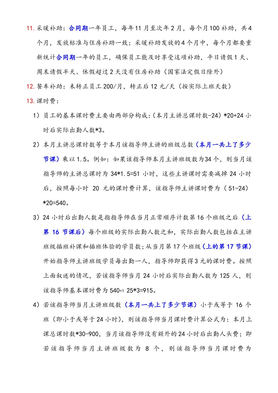 培训机构工资构成标准_第2页