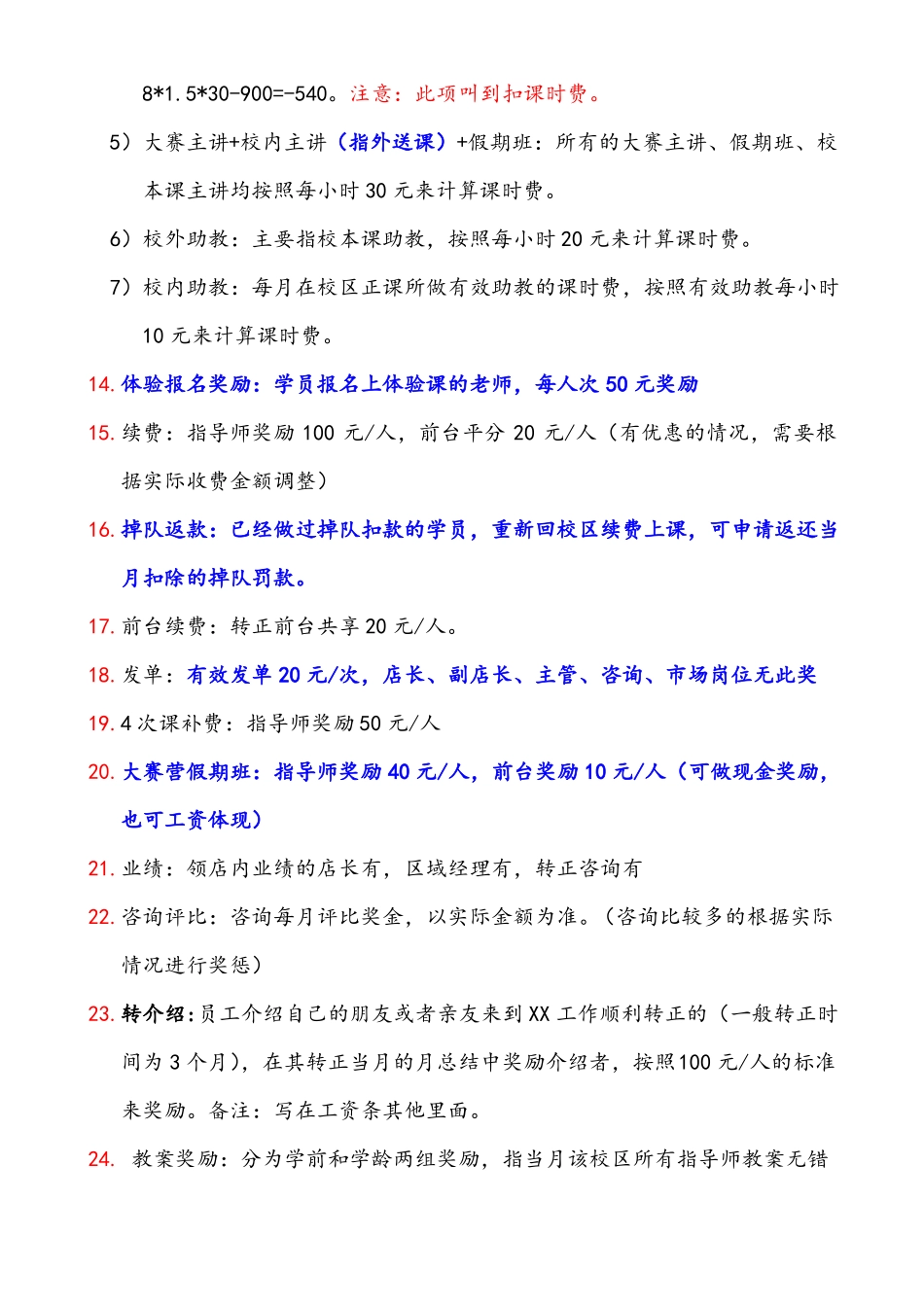 培训机构工资构成标准_第3页