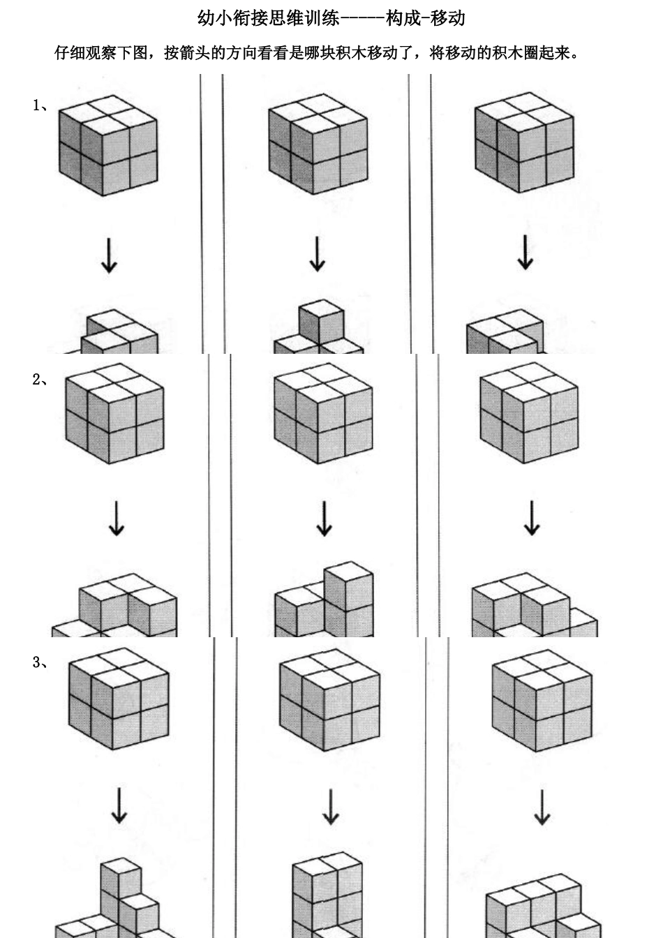 培训机构幼小衔接材料打印版二_第1页