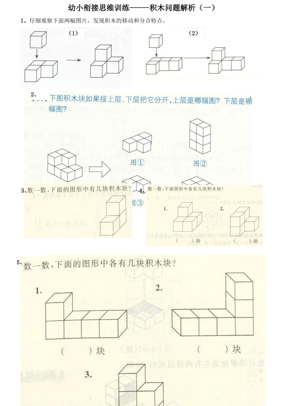 培训机构幼小衔接材料打印版二_第2页