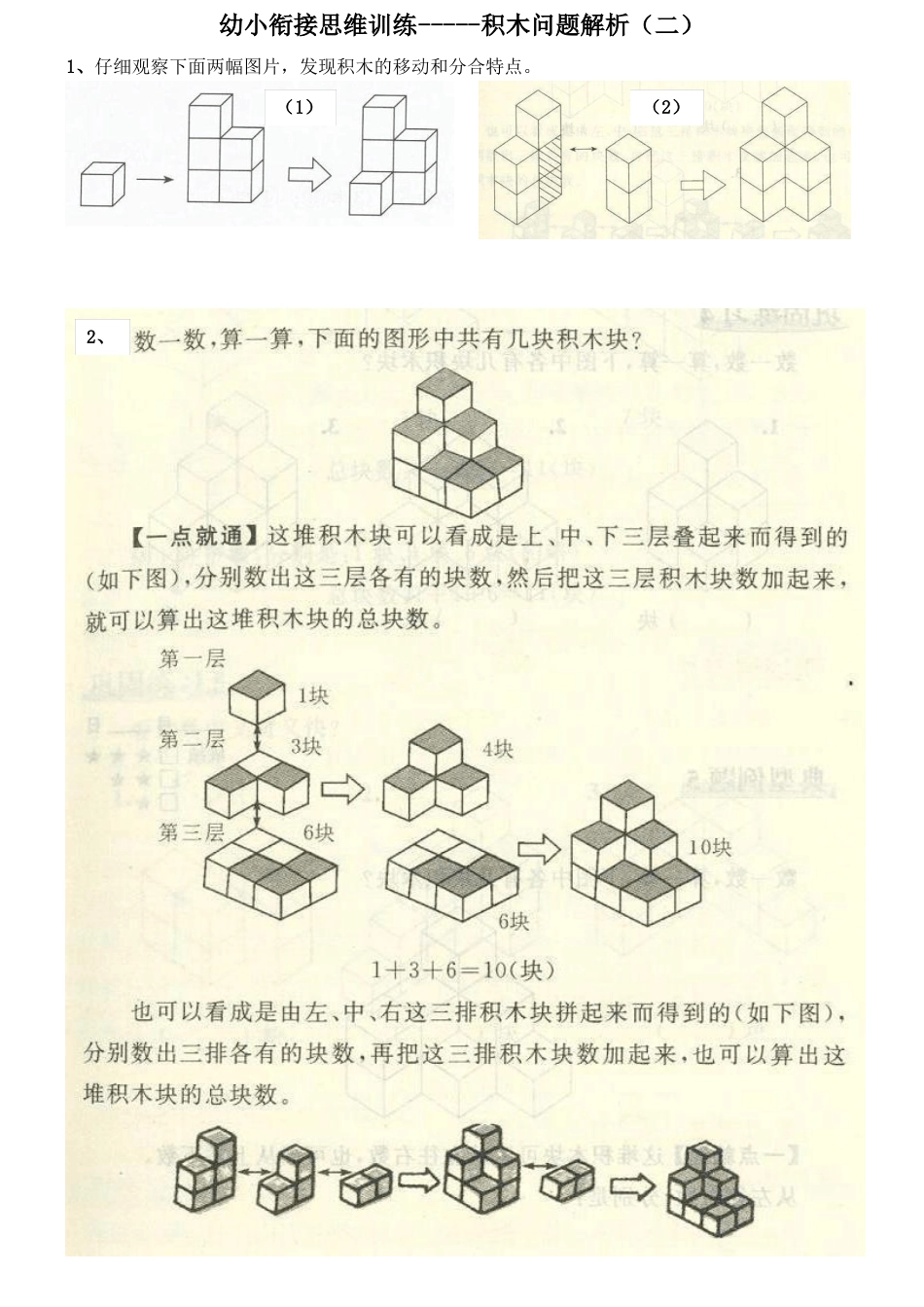 培训机构幼小衔接材料打印版二_第3页
