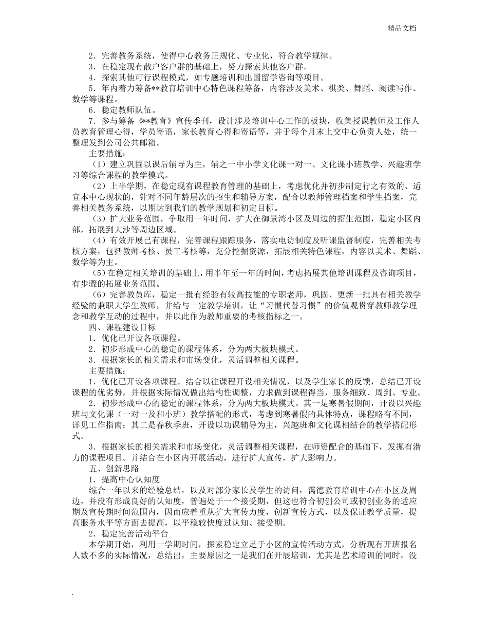 培训机构教学计划1_第2页