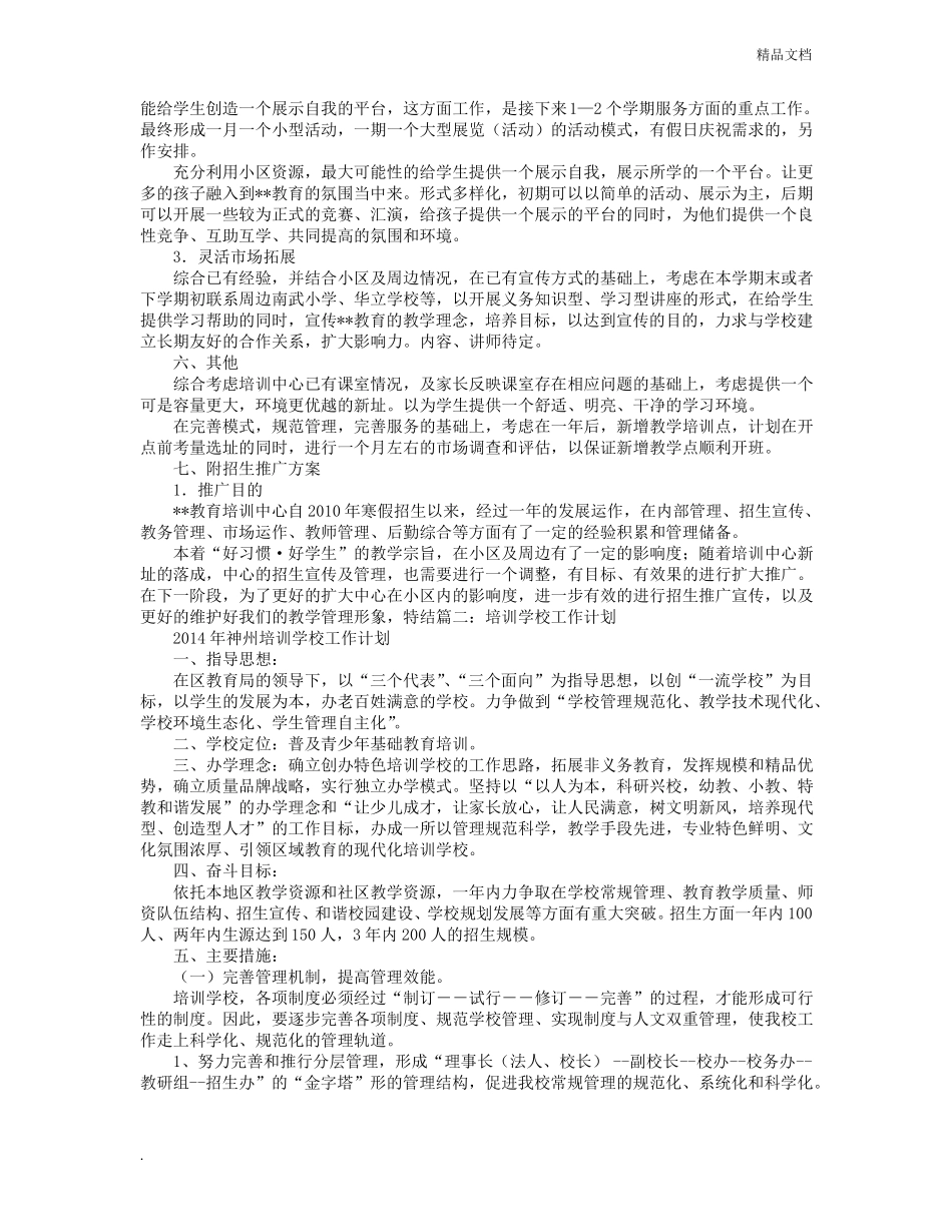 培训机构教学计划1_第3页