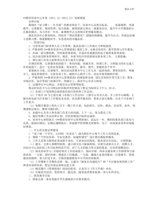 培训机构教学计划1