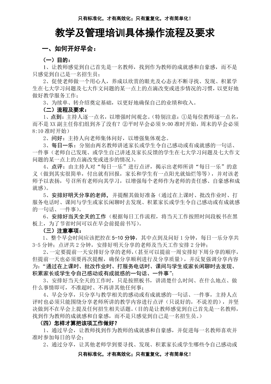 培训机构教学及管理培训具体操作流程及要求_第1页