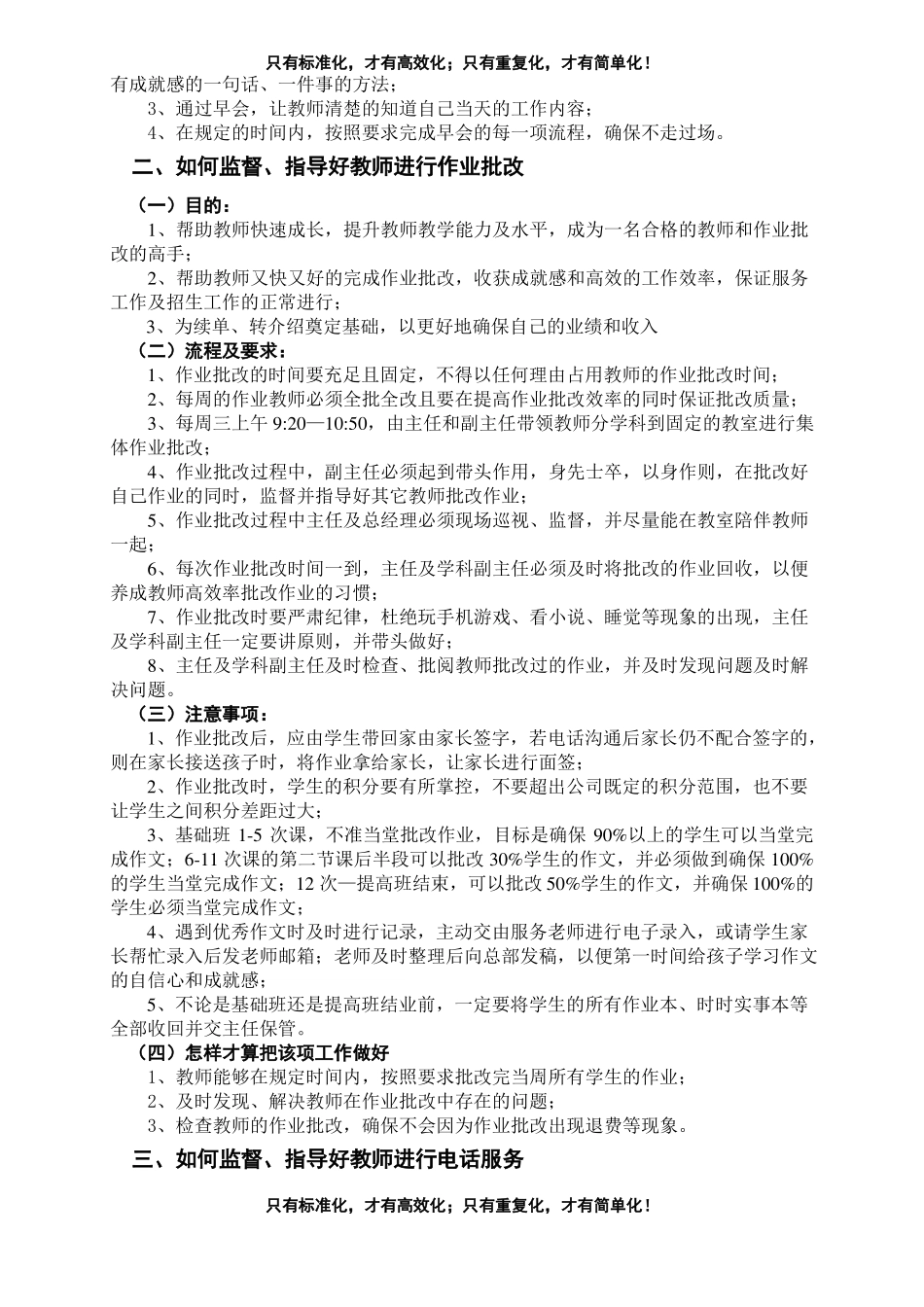 培训机构教学及管理培训具体操作流程及要求_第2页