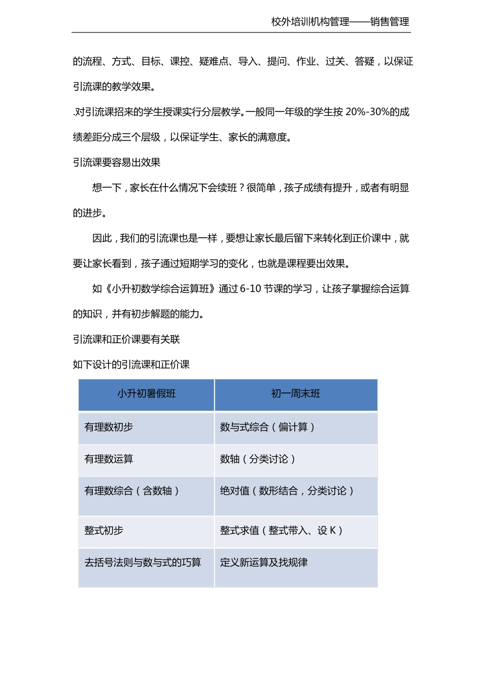 培训机构引流课设置、操作全流程_第2页
