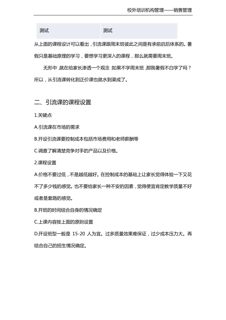 培训机构引流课设置、操作全流程_第3页