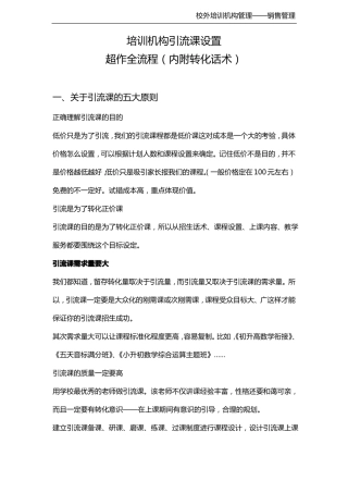 培训机构引流课设置、操作全流程