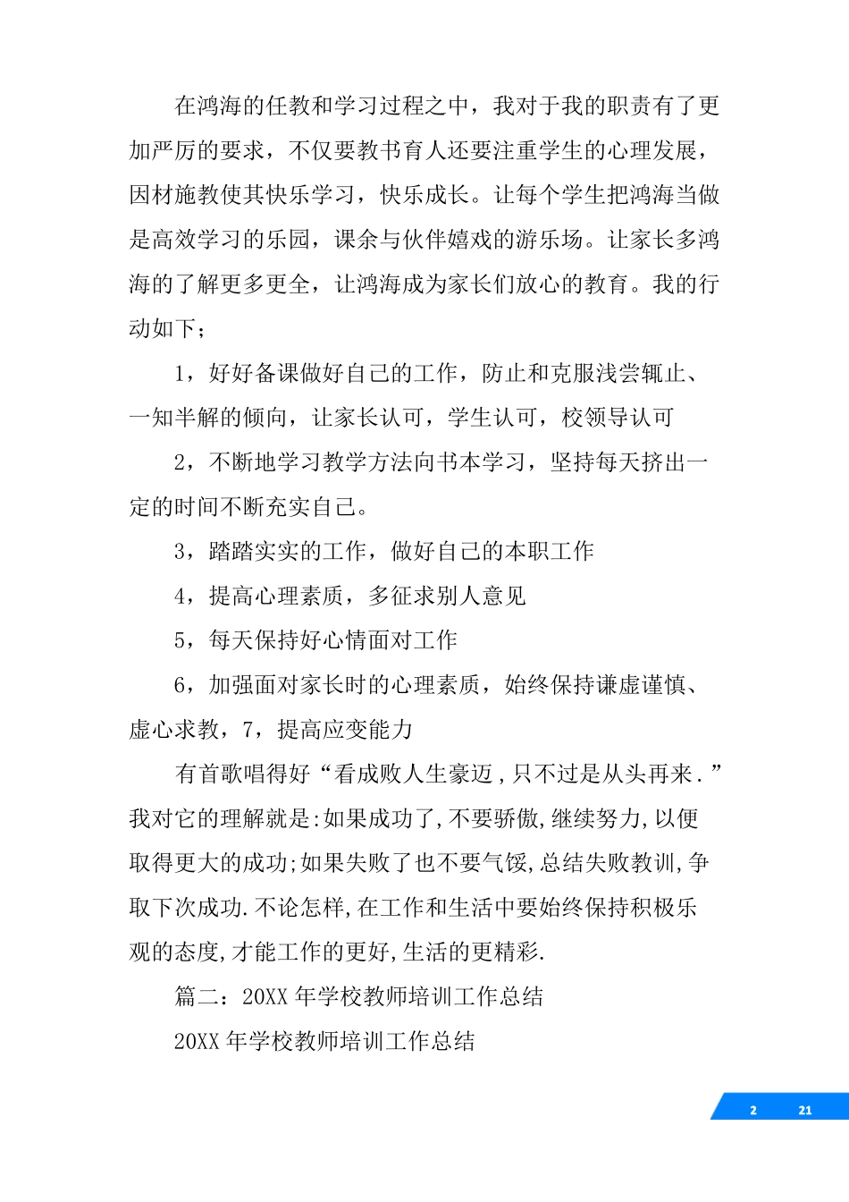 培训机构教师工作总结范文_第2页