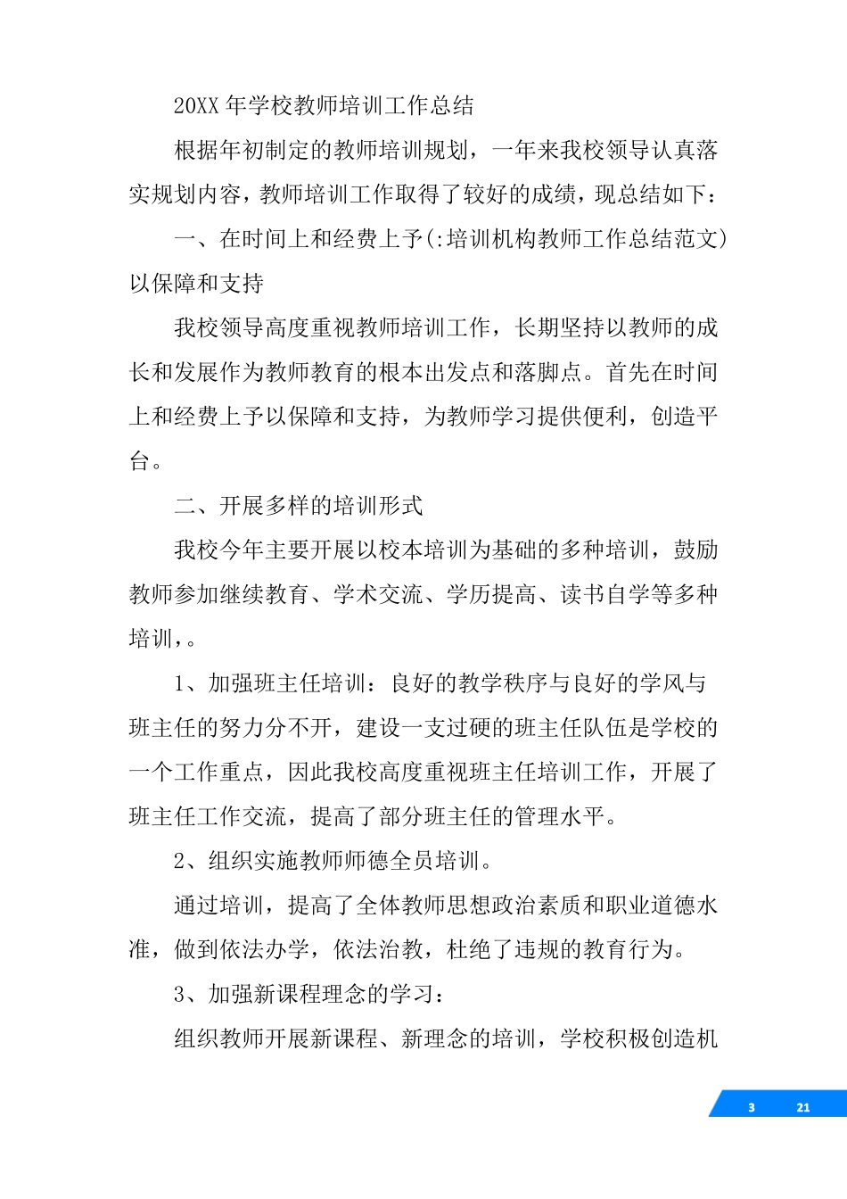 培训机构教师工作总结范文_第3页